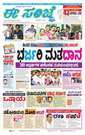 eESANJE : Hubli -Dharwad (18-04-2019)