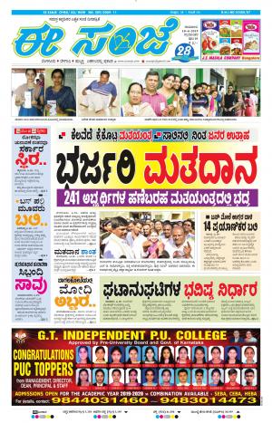 Tumakuru / Mysuru (18-04-2019)