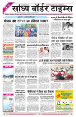 Sandhya Border Times, Sri Ganganagar