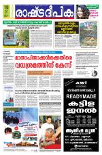 Rashtradeepika Kannur