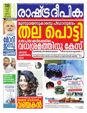 kottayam18-04-2019