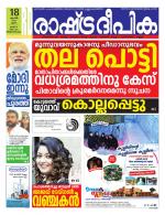 Rashtradeepika Trivandrum