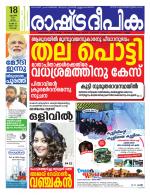 Rashtradeepika Kochi