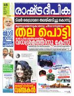 Rashtradeepika Thrissur