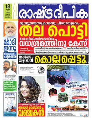 alappuzha18-04-2019