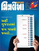 Chitralekha Gujarati