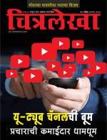 Chitralekha Marathi 