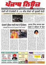 Punjab News