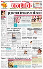 Pune - Mumbai Janshakti