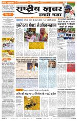 Rashtriyakhabar jharkhand edition