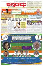 Kannadamma Daily Belgaum