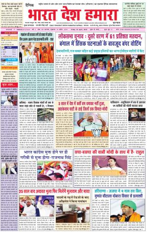 bharatdeshhamara karnal 19-04-2019