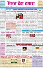 BHARAT DESH HAMARA (PUNJAB)