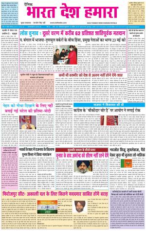 bharatdeshhamara patiala 19-04-2019