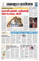 Metrovaartha - Alappuzha