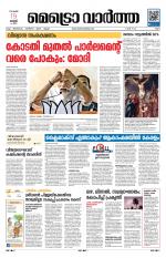 Metrovaartha - Ernakulam