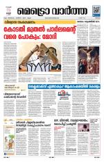 Metrovaartha - Thrissur