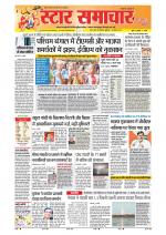 Star Samachar Bhopal