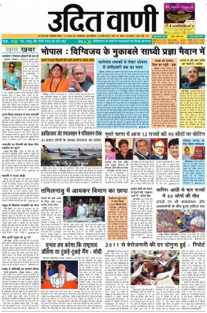 UDIT VANI 18TH APRIL, 2019