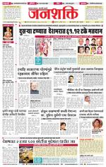 Jalgaon Janshakti
