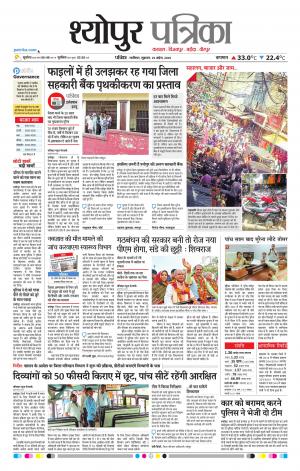 Sheopur Patrika