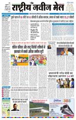 RASTRIYA NAVEEN MAIL RANCHI EDITION