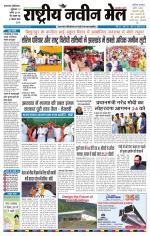 RASTRIYA NAVEEN MAIL DALTONGANJ EDITION