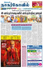 Kanyakumari-Nagarcoil Supplement