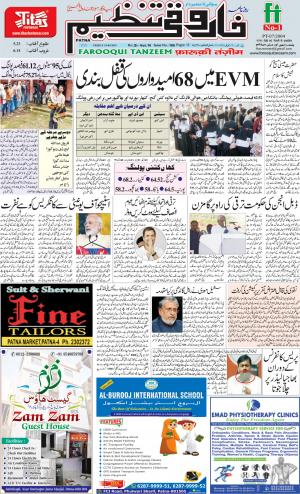 farooqui-tanzeem-patna-19.04.2019