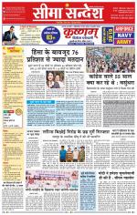 Ganganagar Seema Sandesh 