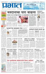 पुणे जिल्हा आवृत्ती