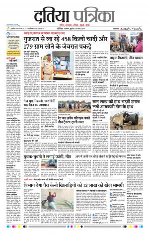 Datia Patrika