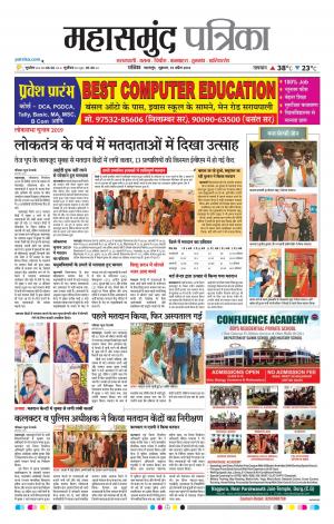 Mahasamund Patrika