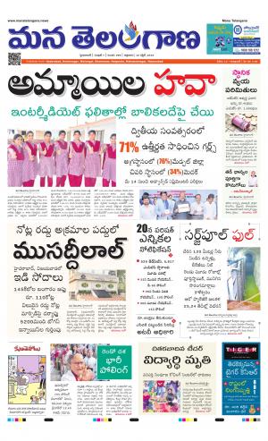 Mana Telangana City Main