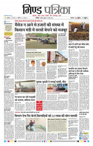 Bhind Patrika