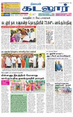 cuddalore supplement