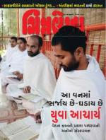 Chitralekha Gujarati