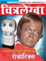 Chitralekha Marathi 