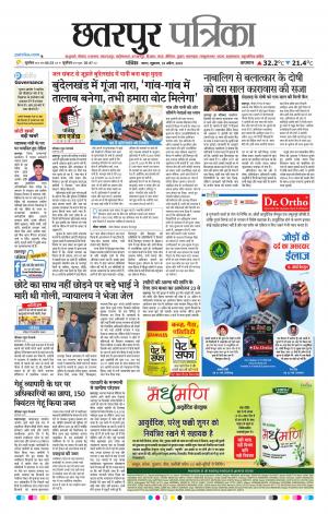 Chhatarpur Patrika