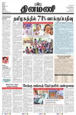 Dinamani - Cuddalore