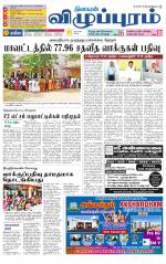 Villupuram Supplement