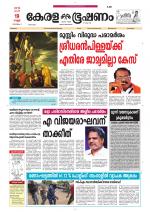 Keralabhooshanam (Thiruvalla Edition)