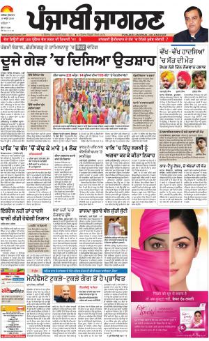 Mansa: Punjabi jagran News : 19th April 2019