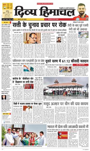 Divya Himachal Chandigarh