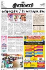 Dinamani - Pudukkottai