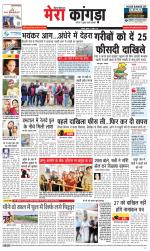 Divya Himachal Dharamsala+ Mera Kangra +Aastha