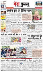 Divya Himachal Dharamsala+Mera Kullu +Aastha