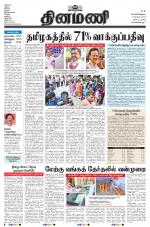 Dinamani - Nagapattinam