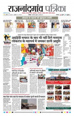 Rajnandgaon Patrika