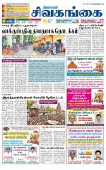 Sivagangai- Madurai Supplement